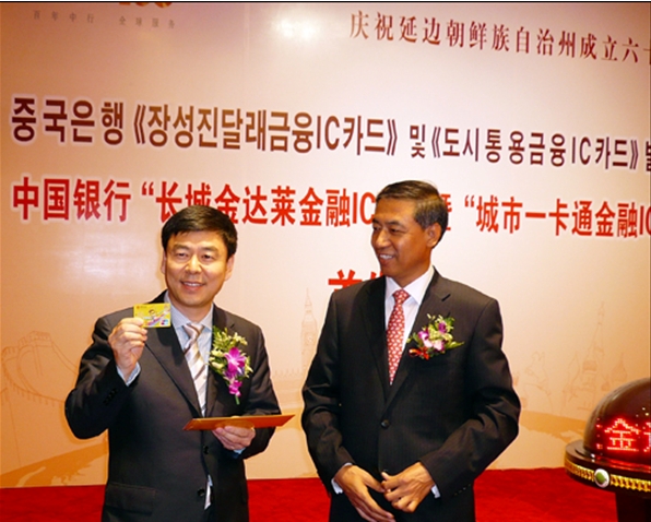 주정부 주장 리룡희(좌로부터 첫번째)가 1호 <장성진달래금융IC카드> 주인공이 되였다.