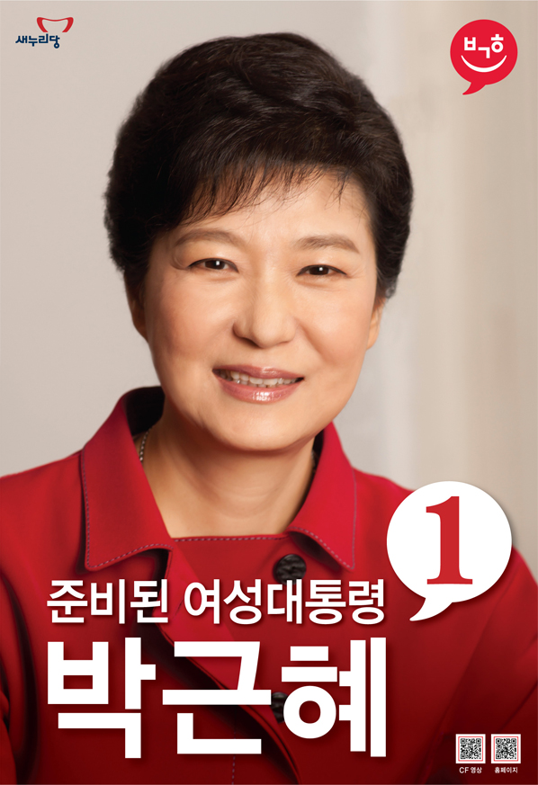박근혜 제18대 대통령선거 후보