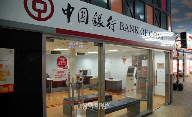 중국은행 - 일해서 번돈을 저축할 수 있다 