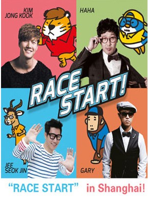 ‘Race Start!’ 런닝맨 상하이 팬미팅 아시아투어2013