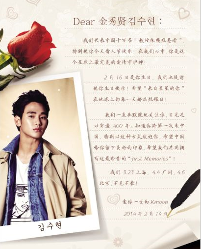 <2.14 신경보에 실린 중국 팬들의 김수현 생일축하 광고>