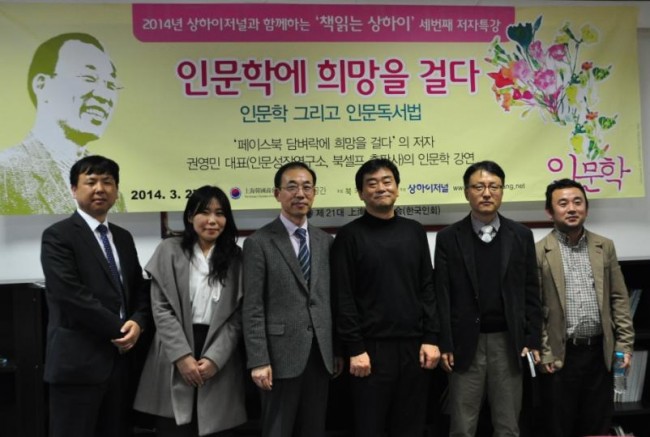 ‘책읽는 상하이’ 세번째 특강에 초빙된 권영민 대표(왼쪽에서 세번째)와 참석자들.
