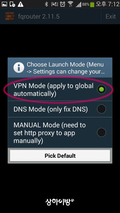 VPN 모드를 선택