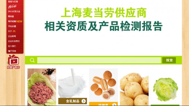 <중국 맥도날드 공식 홈페이지에 공개된 식자재 공급업체 상세정보>