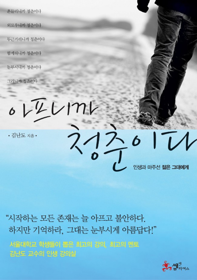 김난도 | 쌤앤파커스 | 2010. 24