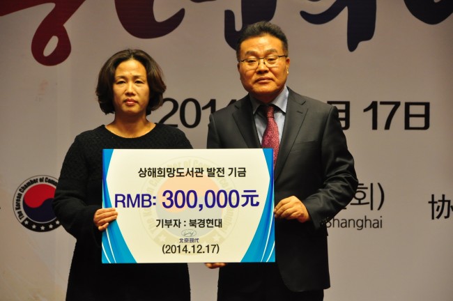 베이징현대자동차가 상하이희망도서관 이윤정 관장(왼쪽)에 30만위안 발전기금 기부