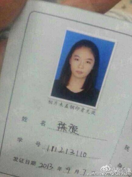 <사진=상하이에서 실종된 여대생의 학생증, 출처=新浪微博>