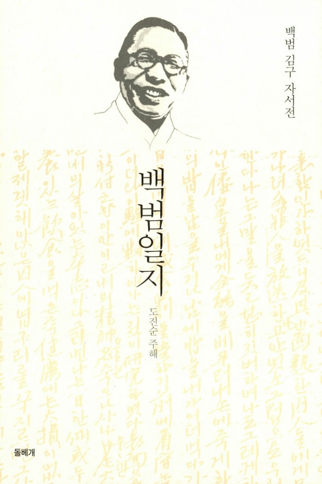 김구 | 돌베개 | 1997. 8.(초판 1947년)   