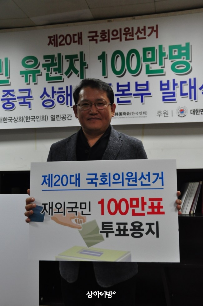 ‘재외유권자 100만명 등록운동’ 상하이 화동본부 이시형 위원장