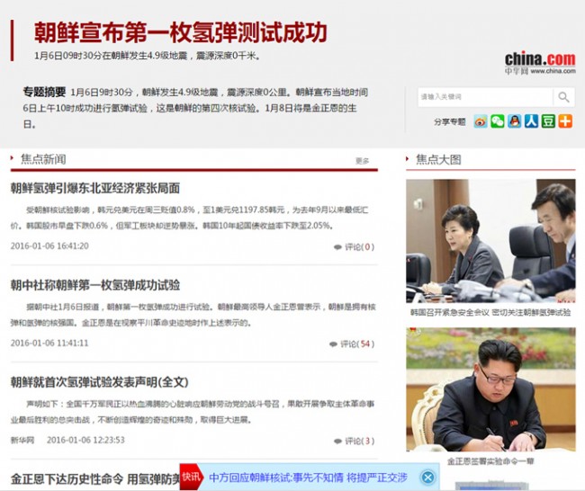 [캡쳐=중국 유력 매체인 차이나닷컴이 중국 핵실험 관련 소식을 속보로 전하고 있다]