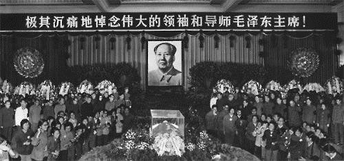 마오쩌둥 주석 장례식