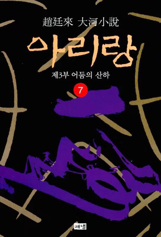 조정래 | 해냄출판사 | 2011.11.05