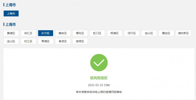 <사진= 국가정무 온라인의 '위험등급지 조회'에서 찾은 상하이 창닝구의 초록(저위험지역) 표시>