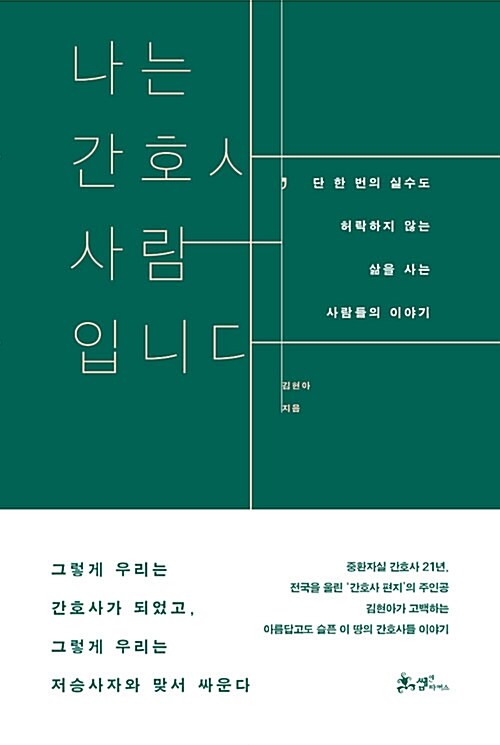 김현아 | 쌤앤파커스 | 2018.04.09