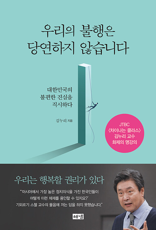 김누리 | 해냄출판사 | 2020.03.06