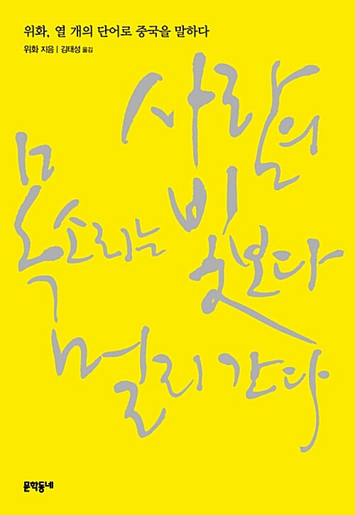 위화 | 문학동네 | 2012.09.03