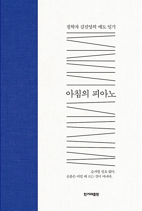 김진영 | 한겨레출판 | 2018년 10월