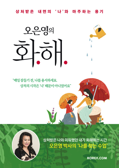 오은영 | 코리아닷컴(Korea.com) | 2019년 1월