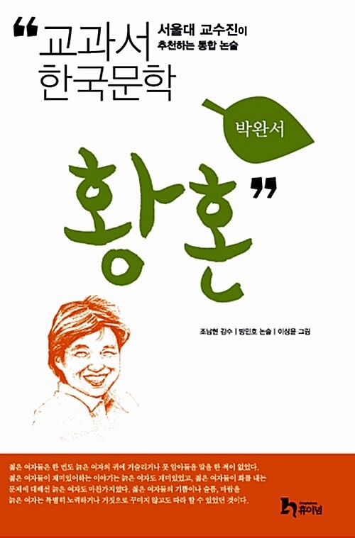 박완서 | 휴이넘 | 2007년 5월