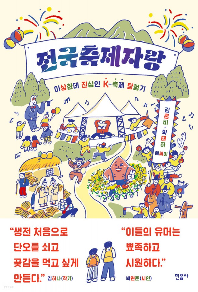 김혼비, 박태하 | 민음사 | 2021년 2월