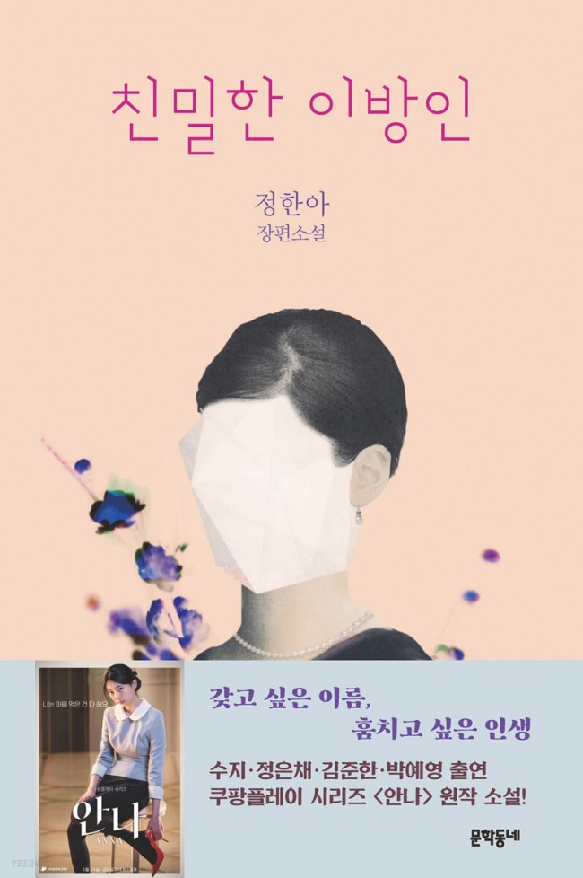 정한아 | 문학동네 | 2017년 10월