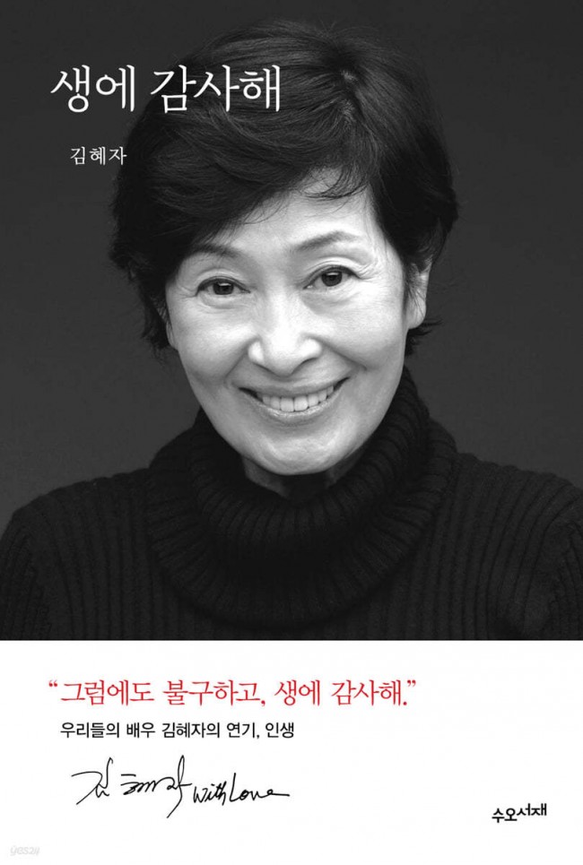 김혜자 | 수오서재 | 2022년 12월