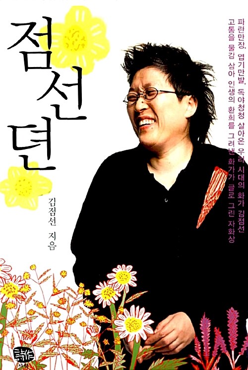 김점선 | 시작 | 2009년 3월
