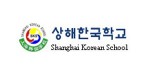 상해한국학교